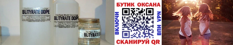 Бутират BDO 33%  площадка формула  мега ONION  Сковородино  наркошоп 